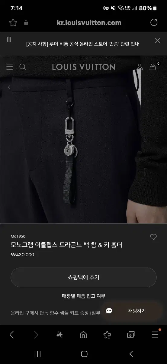 루이비통 모노그램 이클립스 드라곤느 명품 키링